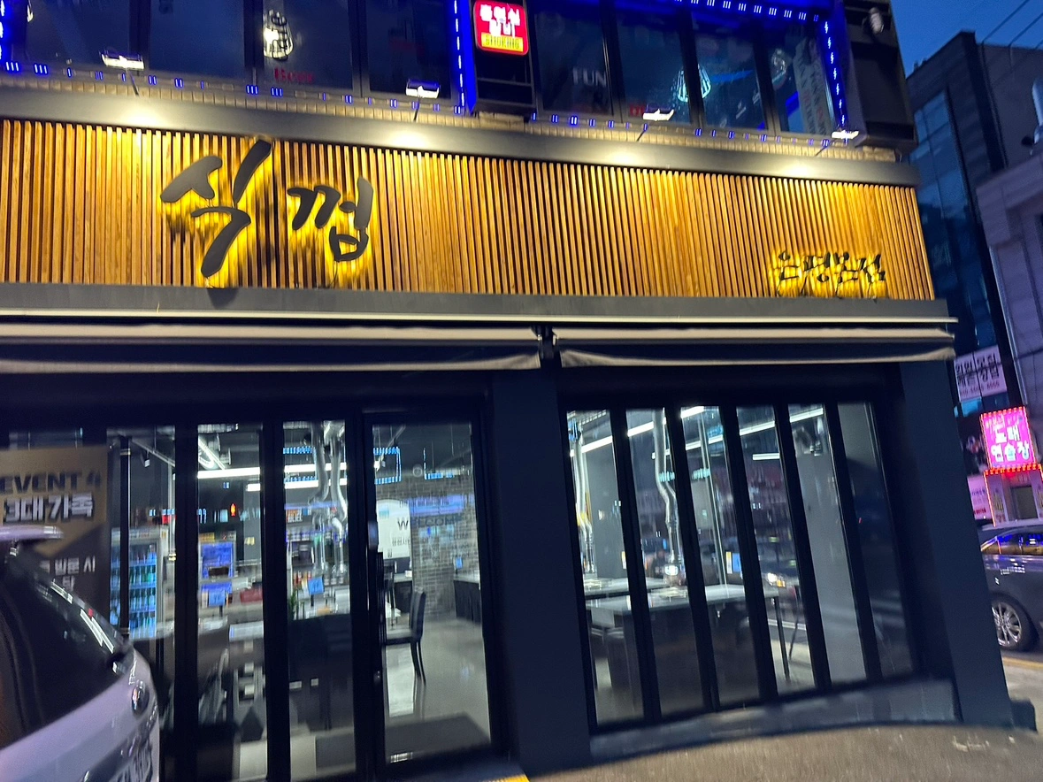 식껍은평본점 홀서빙 파트타임 구인