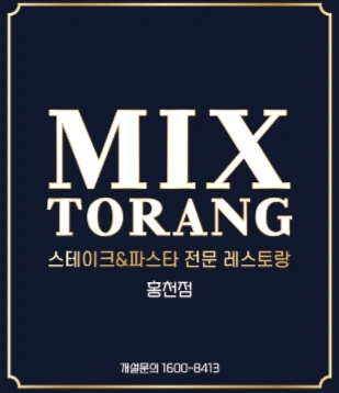 믹스토랑 홍천점(조리,홀매니저)직원구합니다.