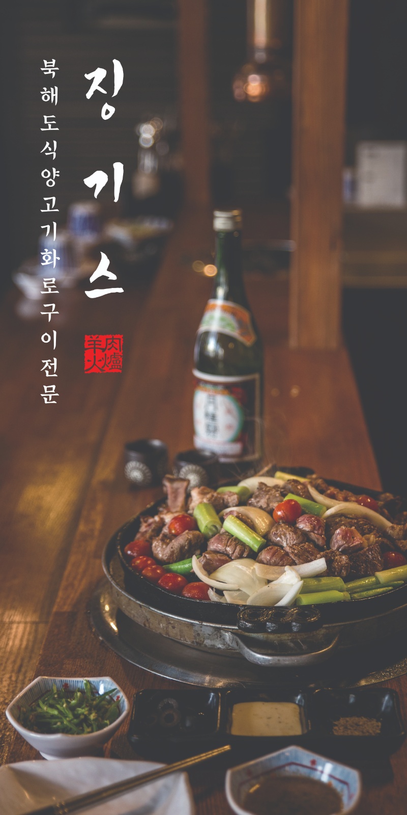 징기스화명점 홀서빙 저녁알바 모집합니다. 공고 썸네일