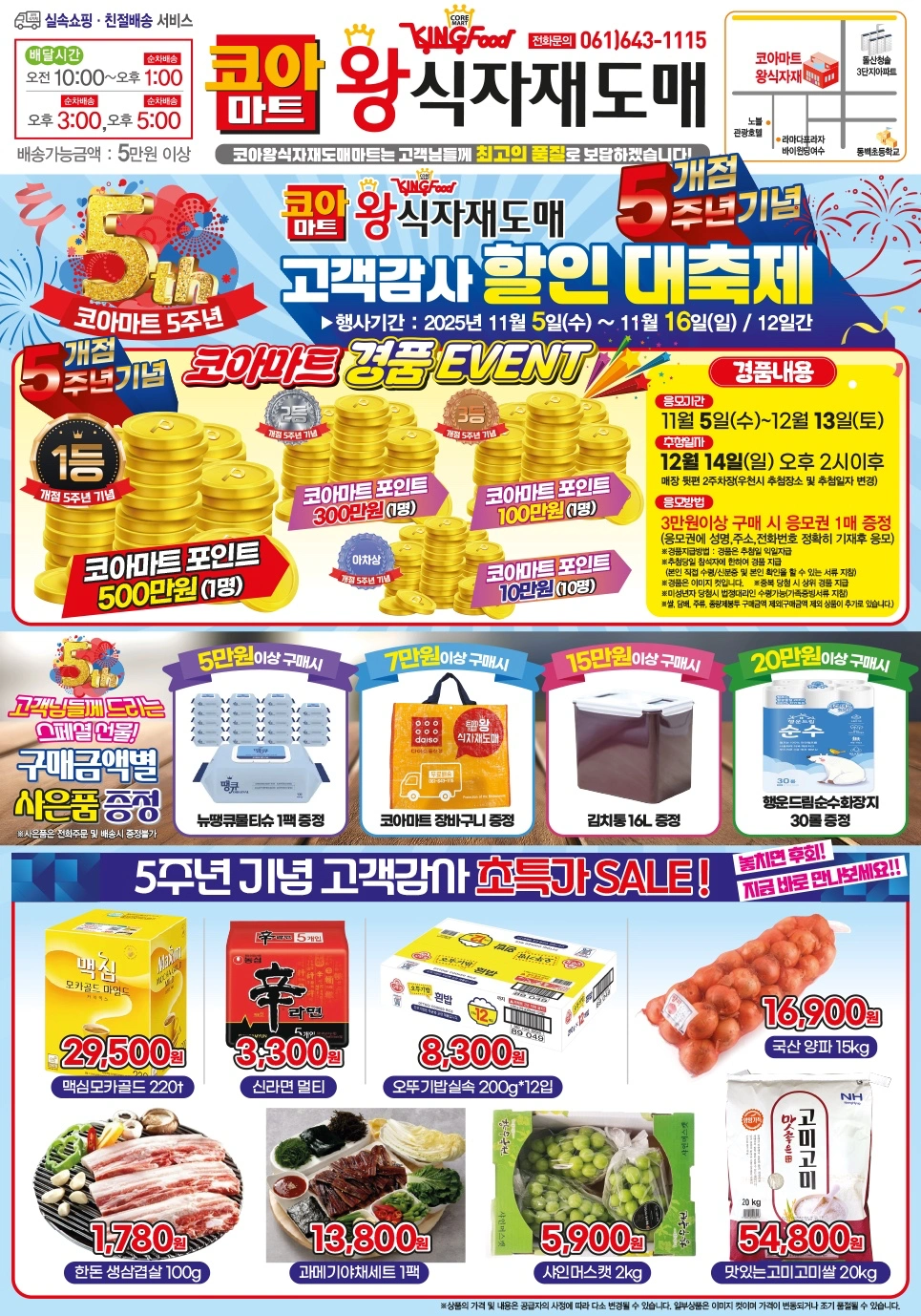 코아마트왕식자재도매(주)직원모집