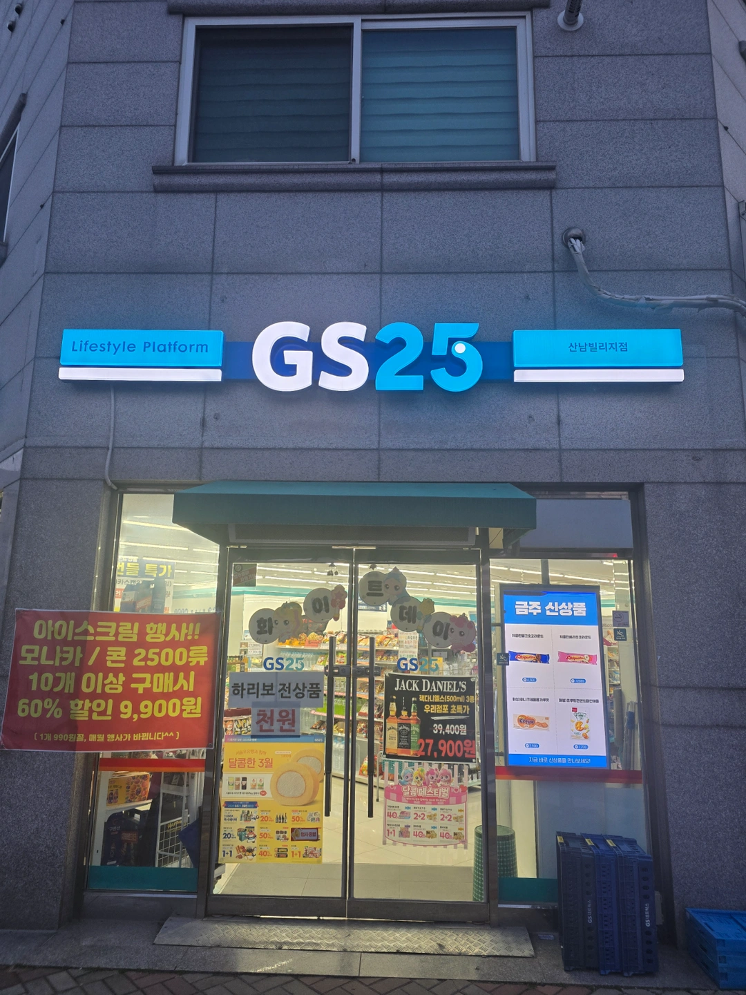 gs25산남빌리지점 주말근무자 구합니다