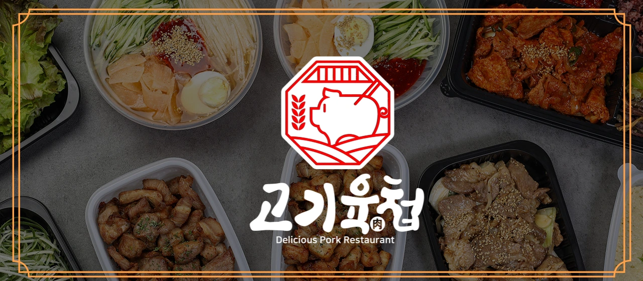 고기 배달전문점 주말 직원을 구합니다