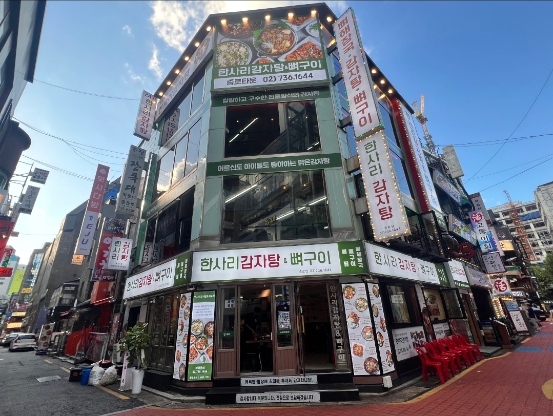 한사리감자탕&뼈구이 종로점 주방실장,주방직원 모집합니다 공고 썸네일
