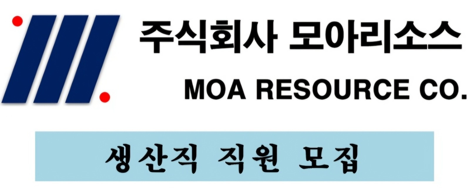 중고의류 선별 분류 여생산직 모집 공고 썸네일