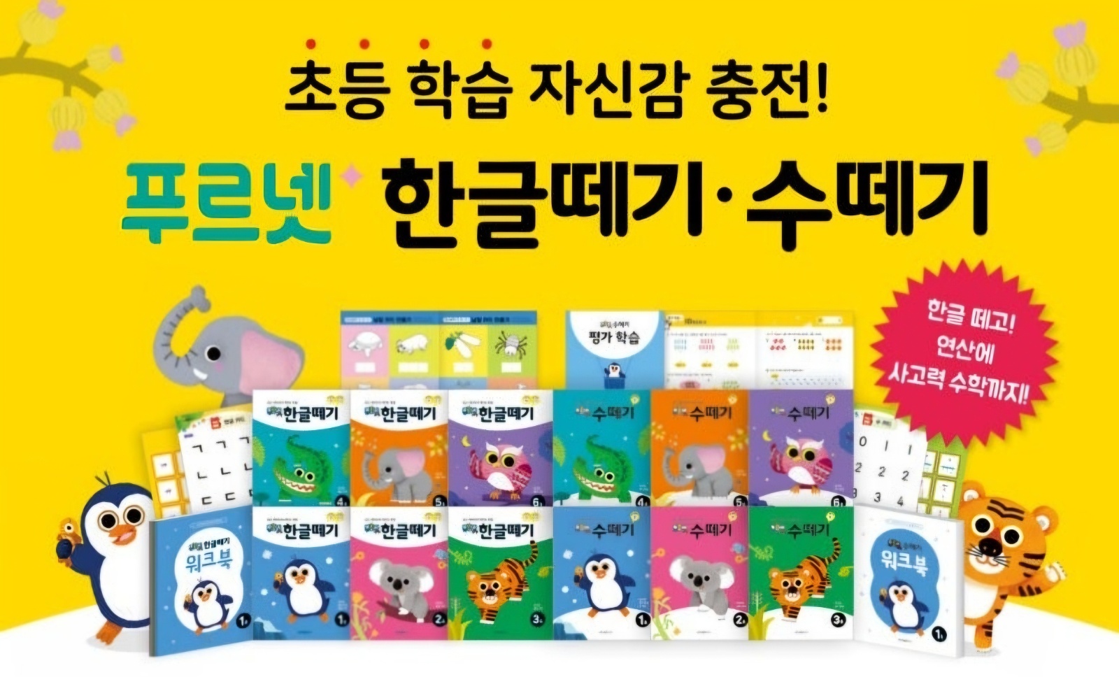유치부 한글선생님을 모십니다(부송동학원/급구) 공고 썸네일
