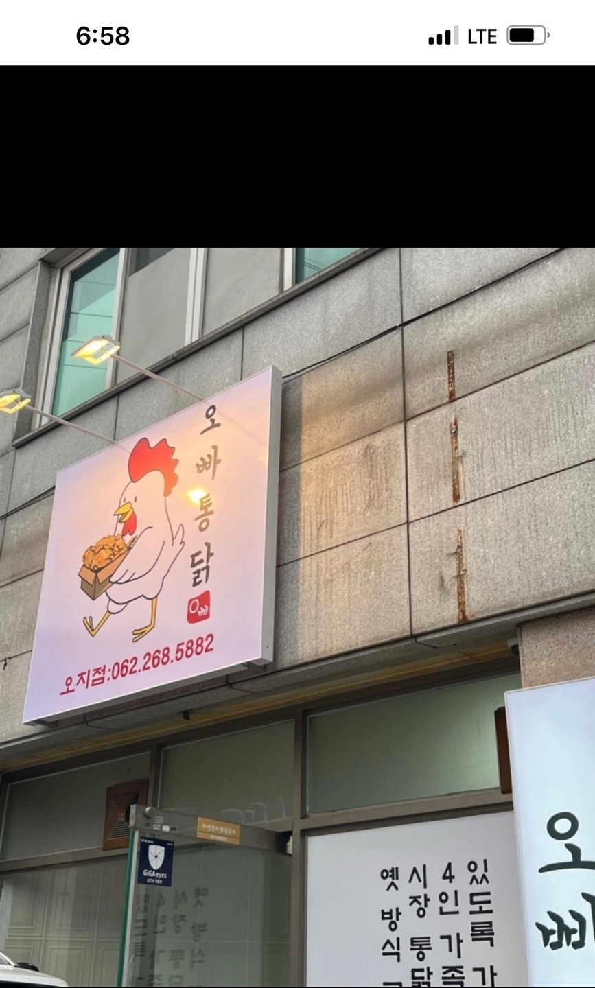 오치동 오빠통닭 오치점 아르바이트 장소