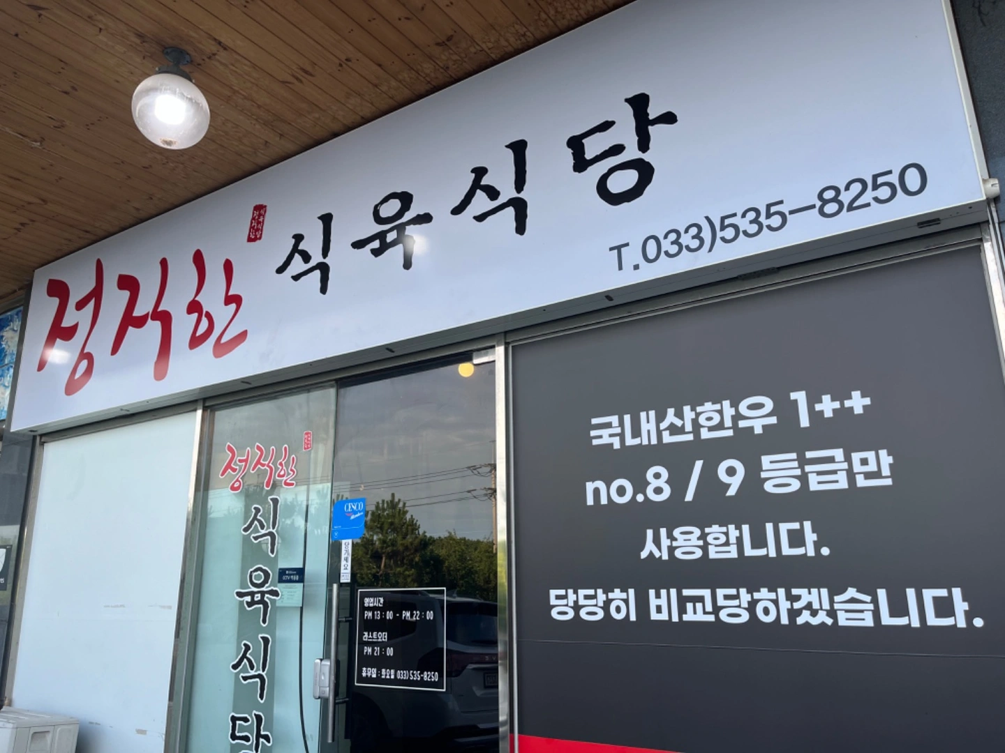 평릉동 정직한식육식당에서 알바 구합니다