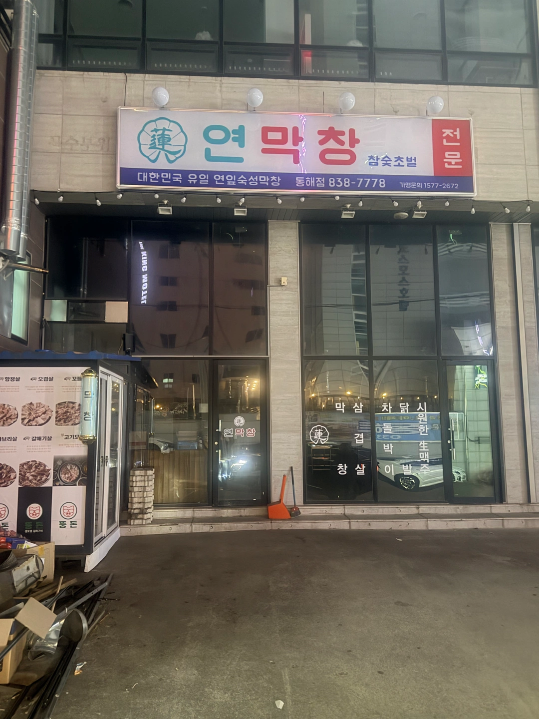 신규오픈 연막창 파트타임 구해요