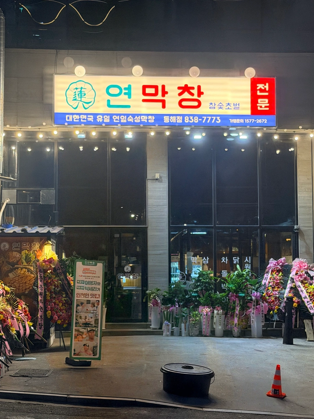 연막창 주방에서 함께 일 할 분을 찾습니다!