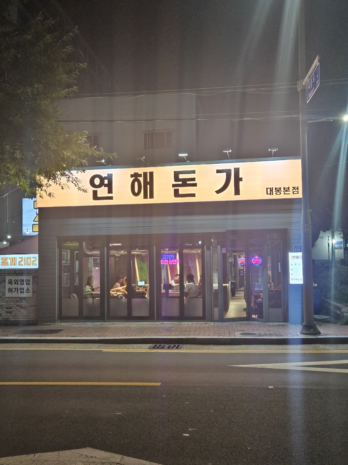 연해돈가에서 주6일 또는주5일 직원 구합니다 공고 썸네일