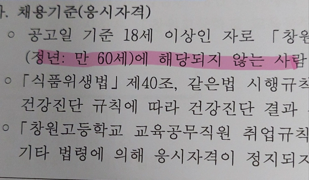 창원고 조리실무사 모집