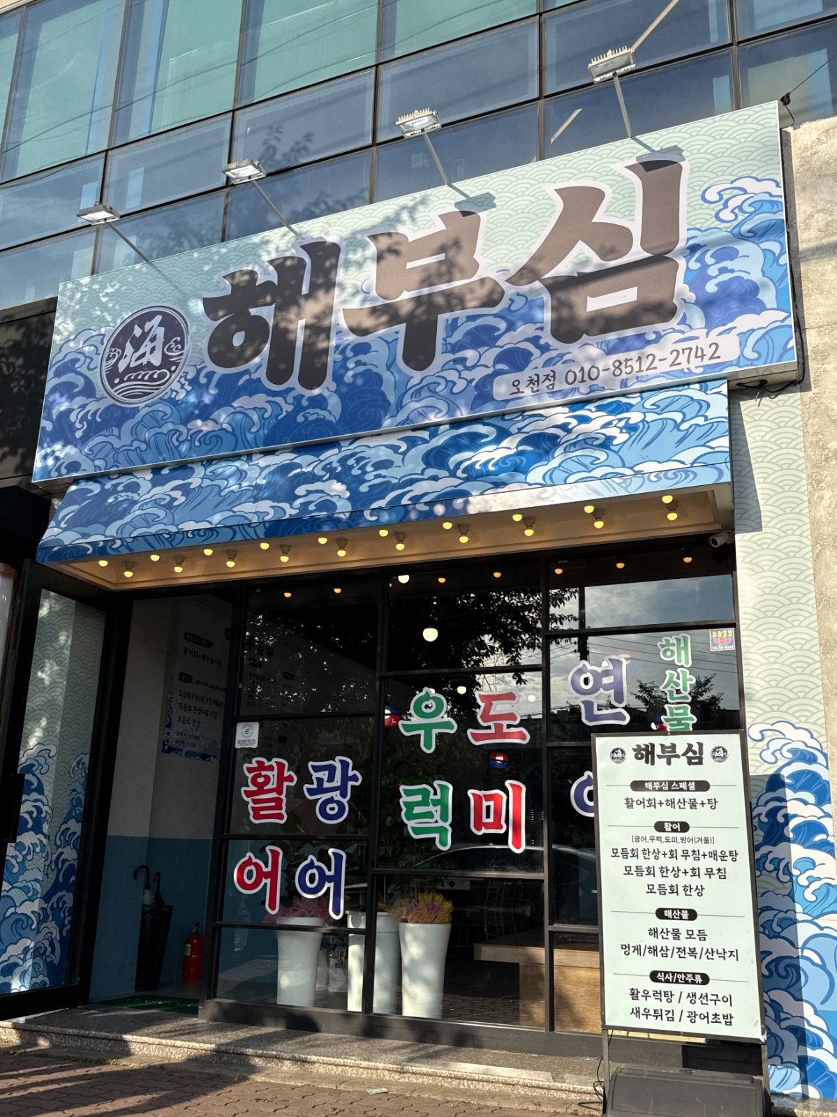해부심 주방 회 썰기 공고 썸네일