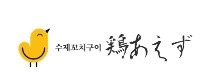 야끼토리전문점 홀서빙 알바급구 공고 썸네일