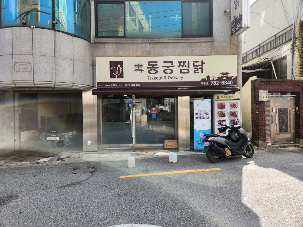 동궁찜닭 재송점 공고 썸네일