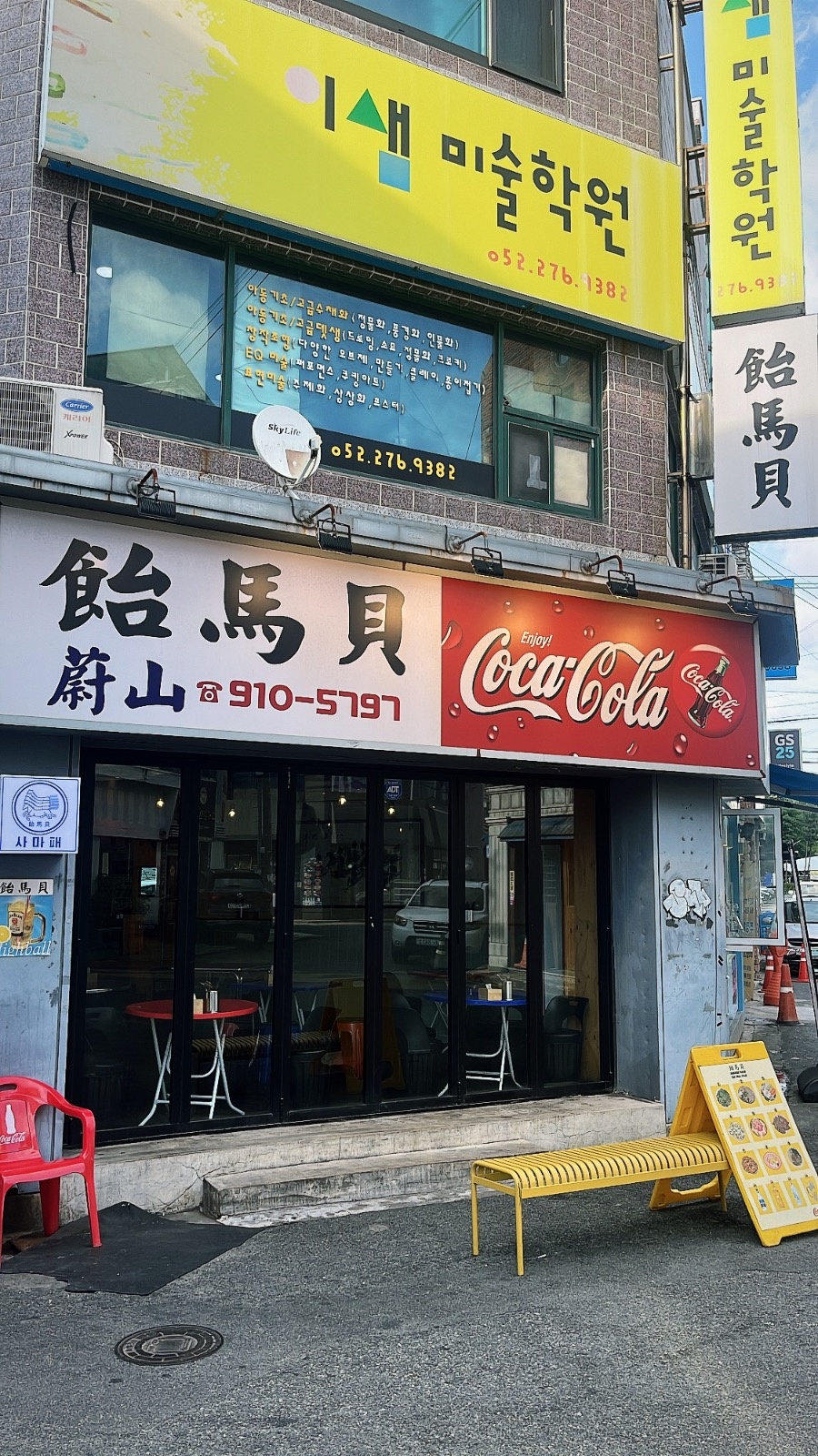 달동 사마패 정직원 및 알바 채용합니다 공고 썸네일
