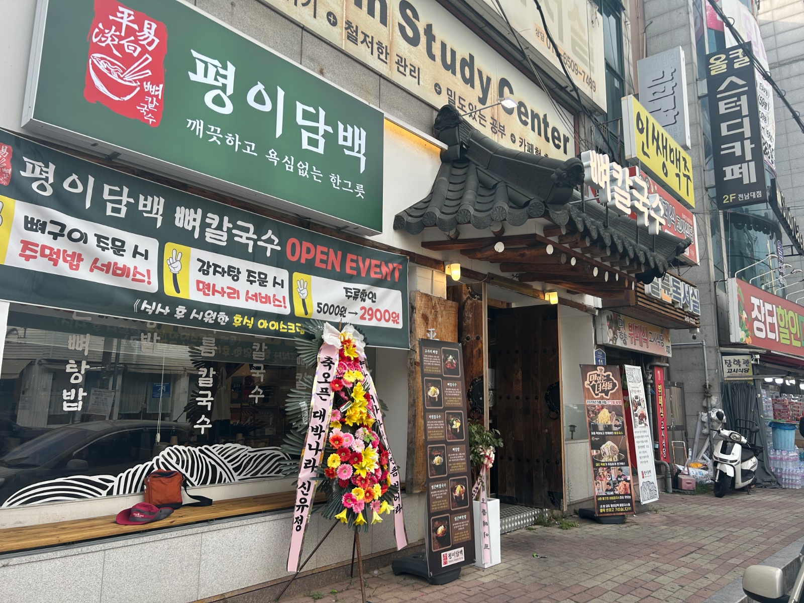 평이담백 주방보조(오전),홀(저녁) 파트타임구해요 공고 썸네일