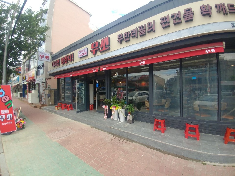 무쏘울산덕신점 홀서빙 정직원 모집합니다 공고 썸네일