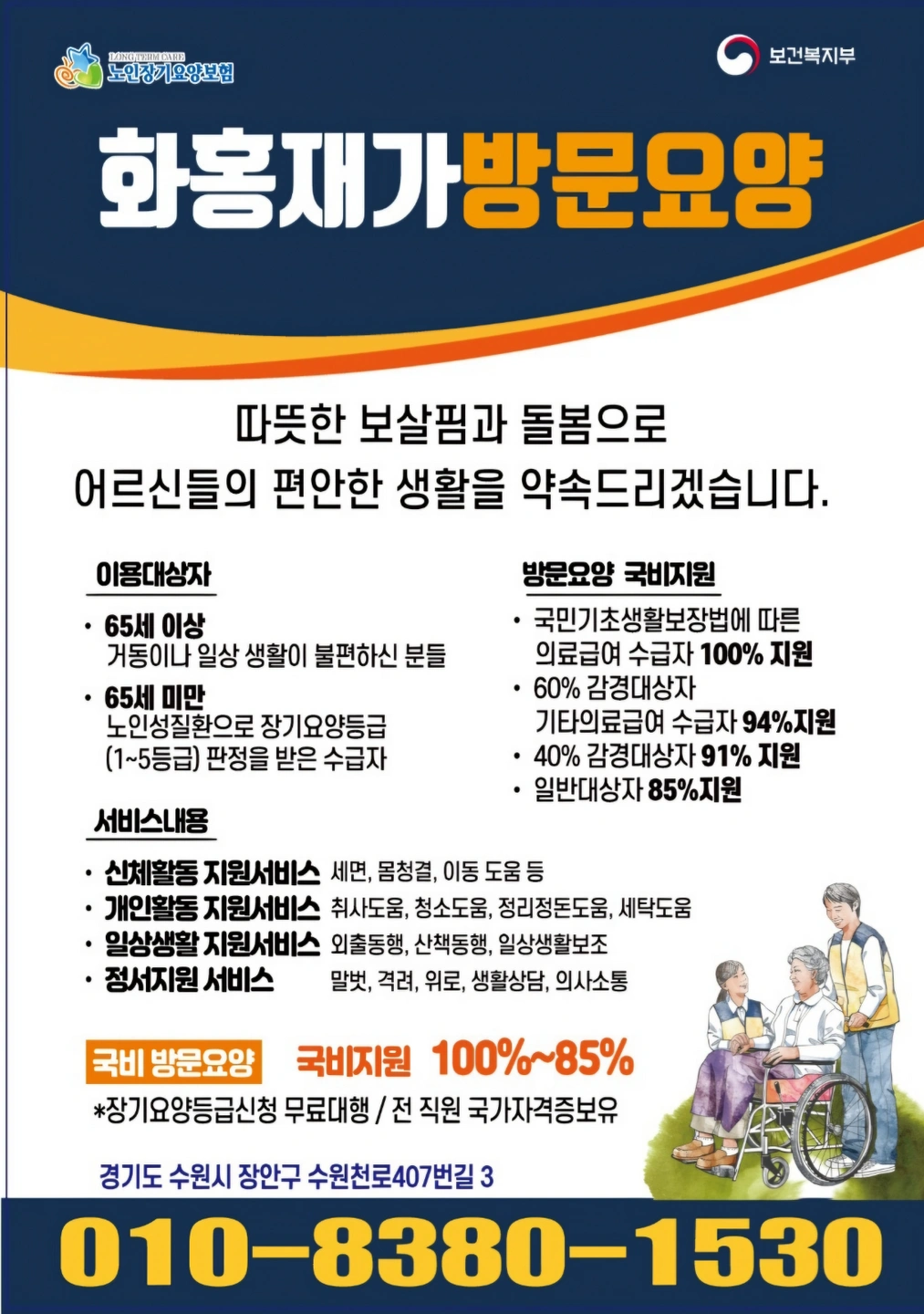 5등급 영화동 ㅇㅅ 요양보호시 모집