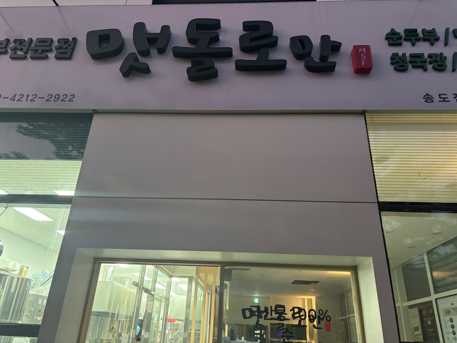 송도 맷돌로만 주말 주방 보조 구인 공고 썸네일