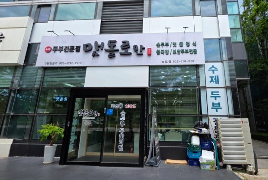 맷돌로만송도점 내일 주방보조 구인