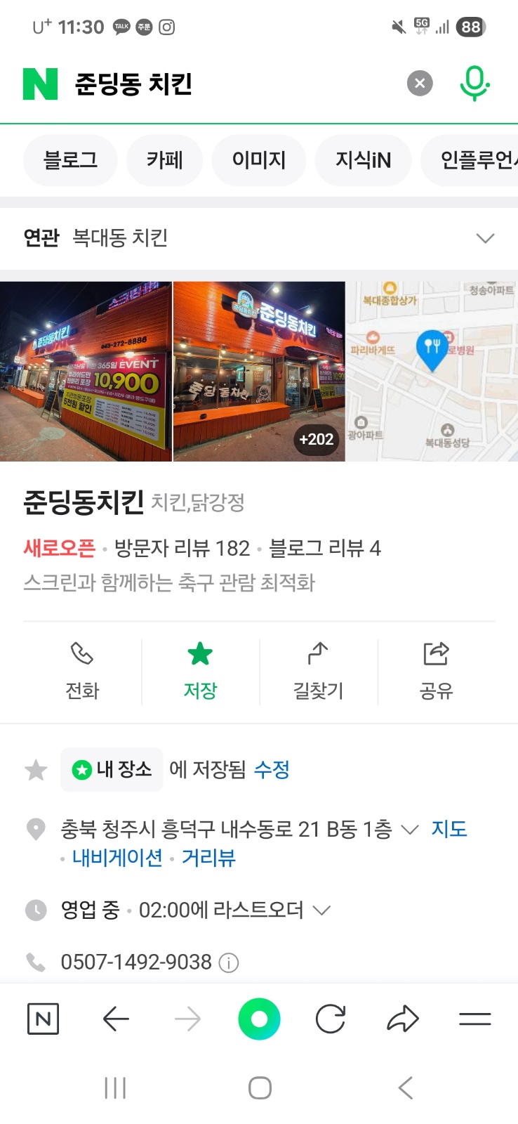 준딩동치킨 목금 알바 구합니다! 공고 썸네일