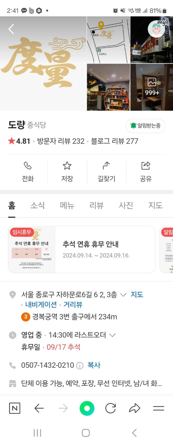 통의동 도량 아르바이트 장소