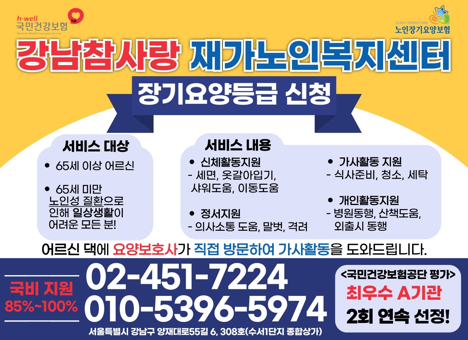 [강남구청역,3등급,*** 할머니] 방문요양 공고 썸네일