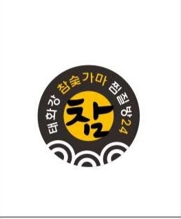 태화강참숯가마 시설관리업무 해주실 분 모셔요. 공고 썸네일