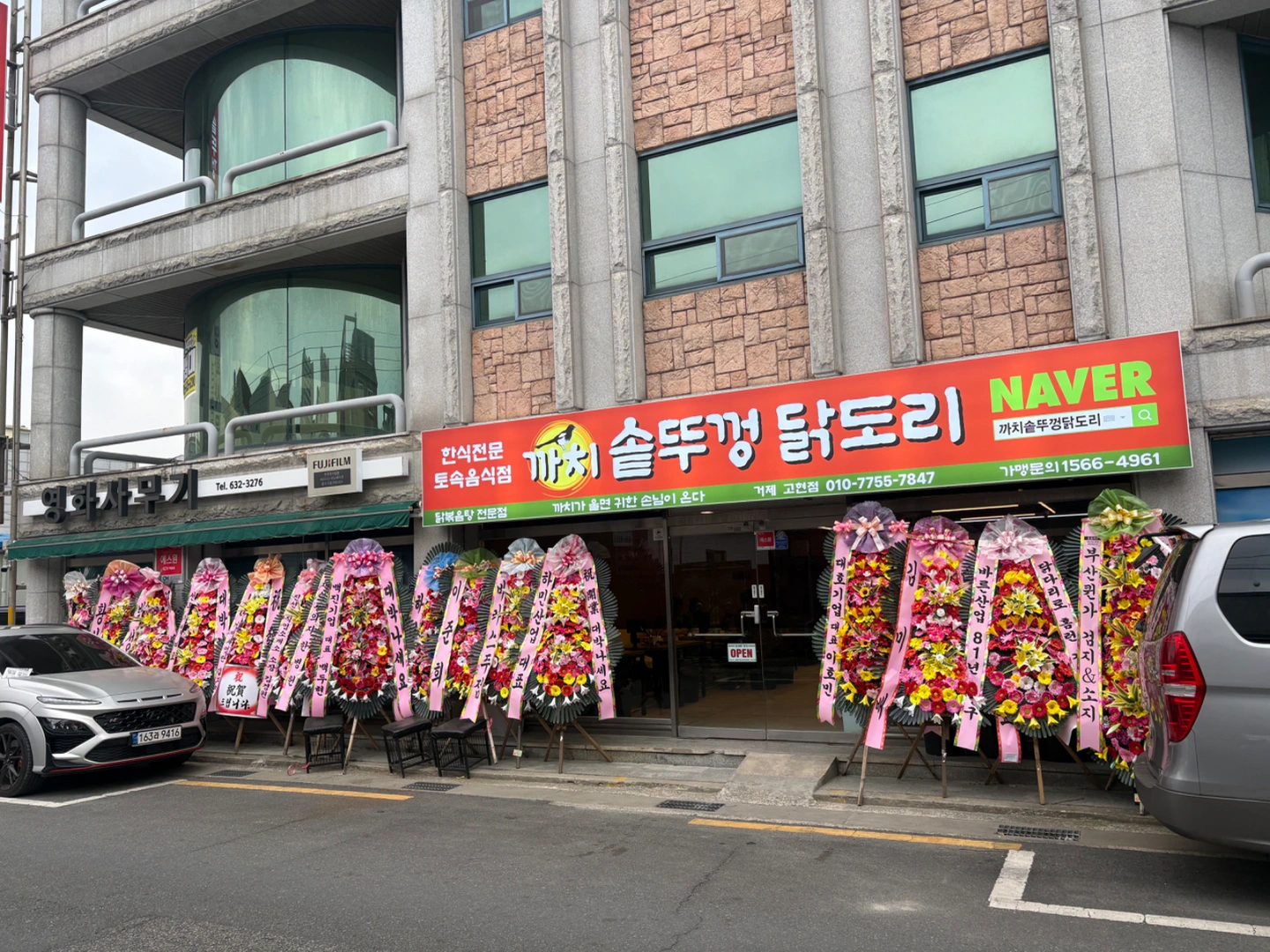 까치 솥뚜껑 닭도리 정직원구함