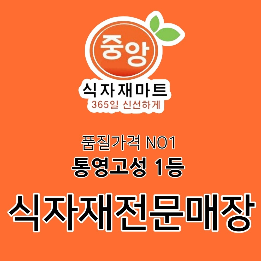 광도면 중앙에프엔에스 통영점 아르바이트 장소 (2)