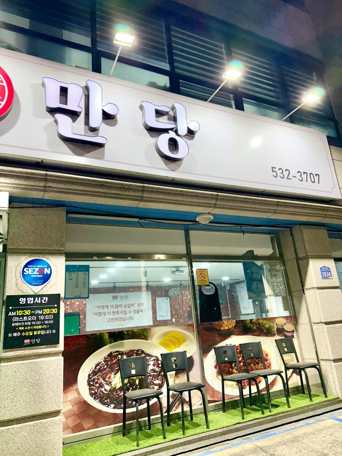 만당 점심 저녁 타임 홀 서빙 직원 모집 공고 썸네일