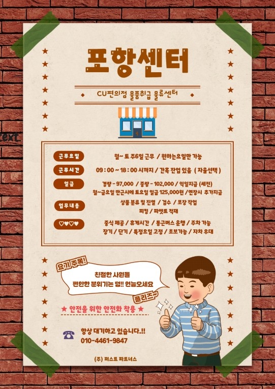 포항센터/익일지급/단순업무//편한분위기/바로근무 공고 썸네일