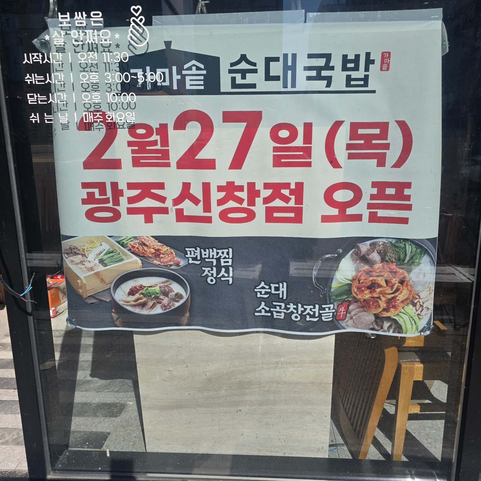 가마솥순대국밥신창점 직원 구합니다! 공고 썸네일