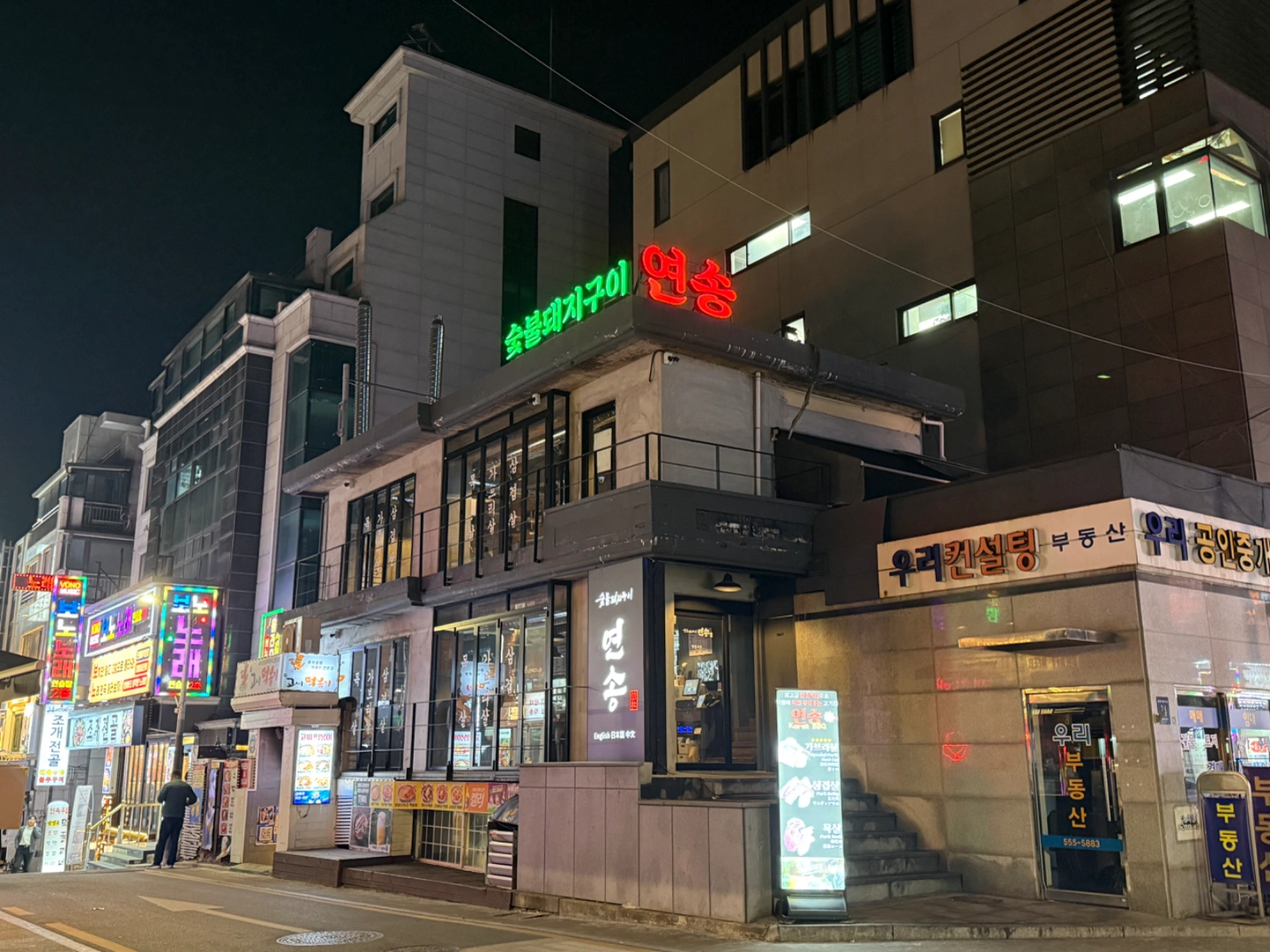 숯불돼지구이 연송에서 함께할 직원을 모집합니다.