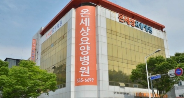 장유 온세상요양병원에서 조리사를 모집합니다. 공고 썸네일