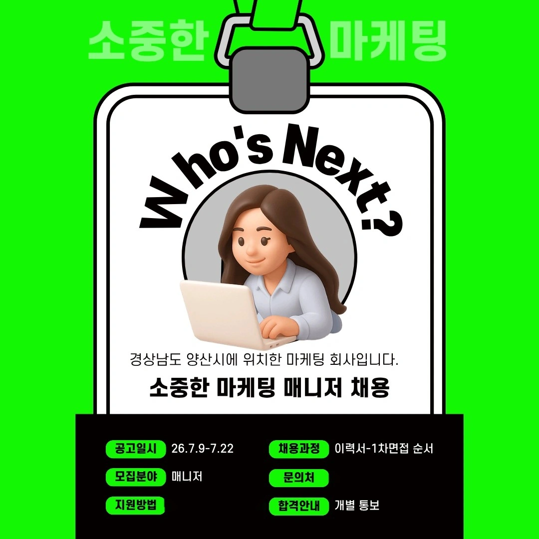 온라인 마케팅 매니저 구인