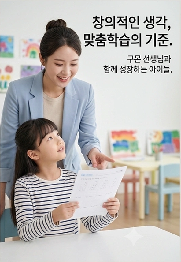 <제주 전지역>구몬교사를 모십니다