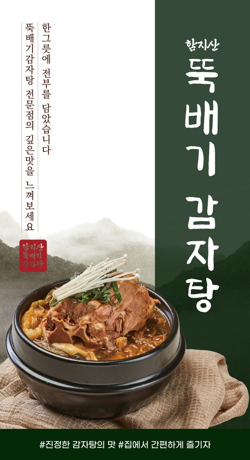 함지산뚝배기감자탕[주3일협의]오전10~14시홀/주방모집 공고 썸네일