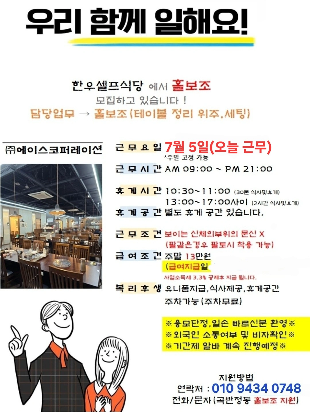 수원 곡반정동 정육식당 홀서빙 일당13만