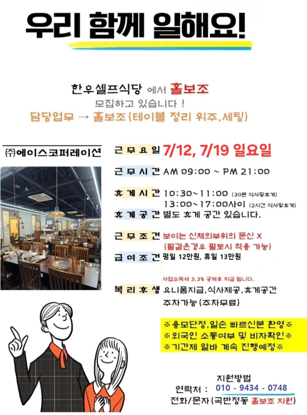수원 곡반정동 정육식당 홀서빙 주말13만 7/12,19