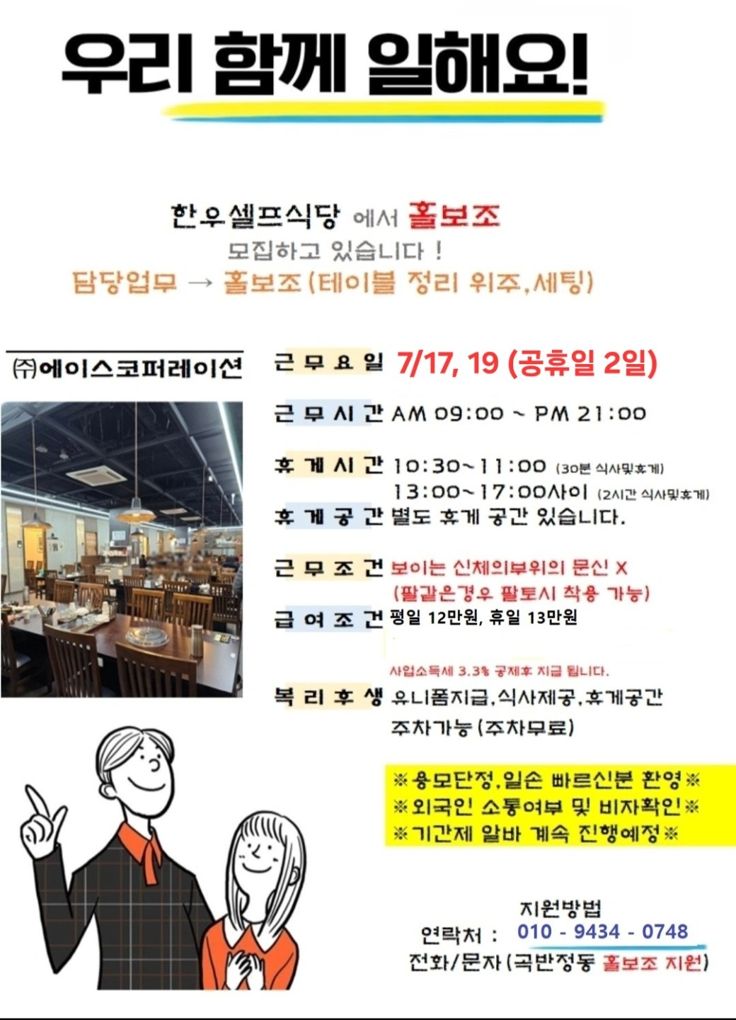수원 곡반정동 정육식당 홀서빙 휴일13만 7/17,19