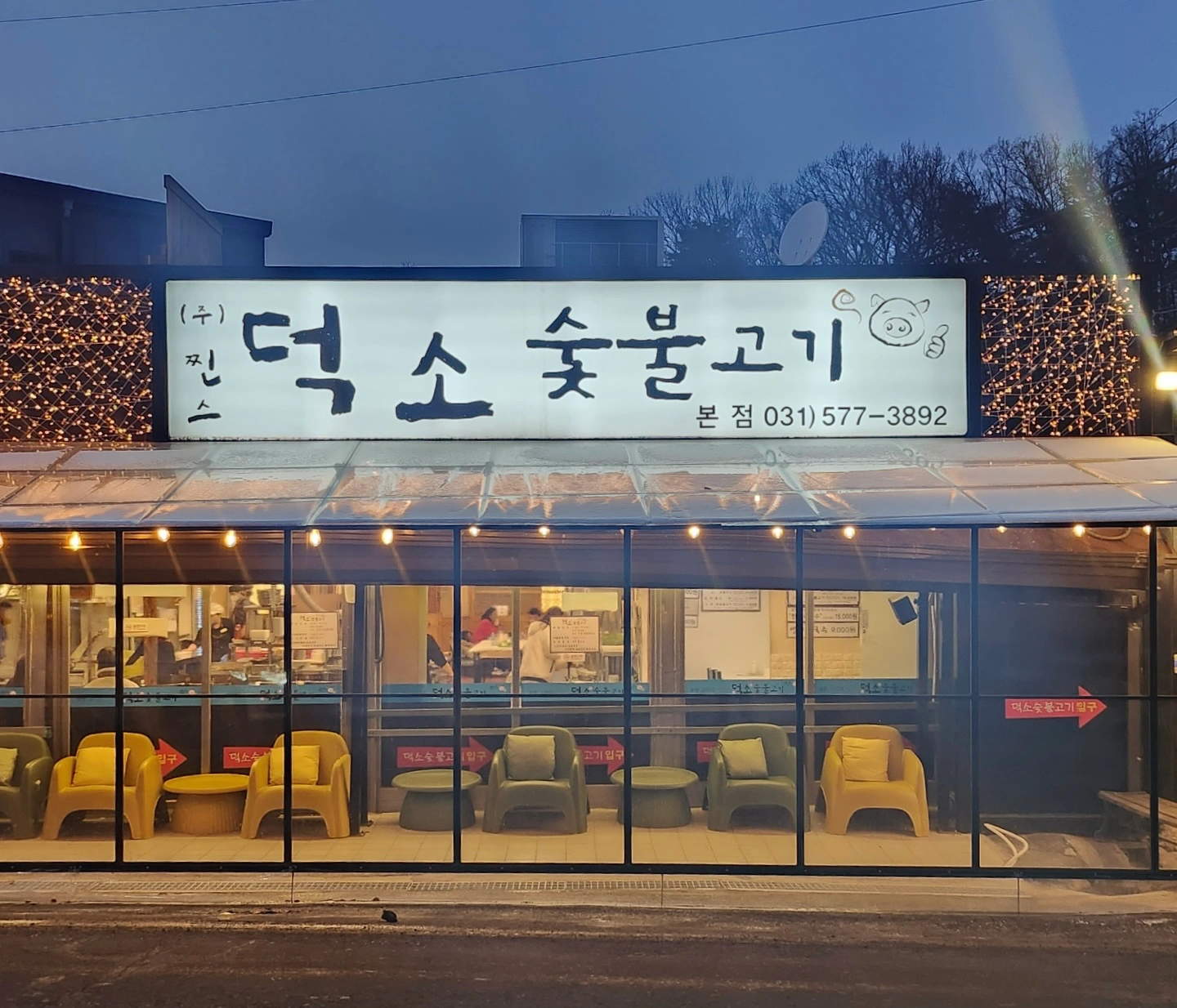 덕소숯불고기 홀서빙직원 구합니다(주5일)