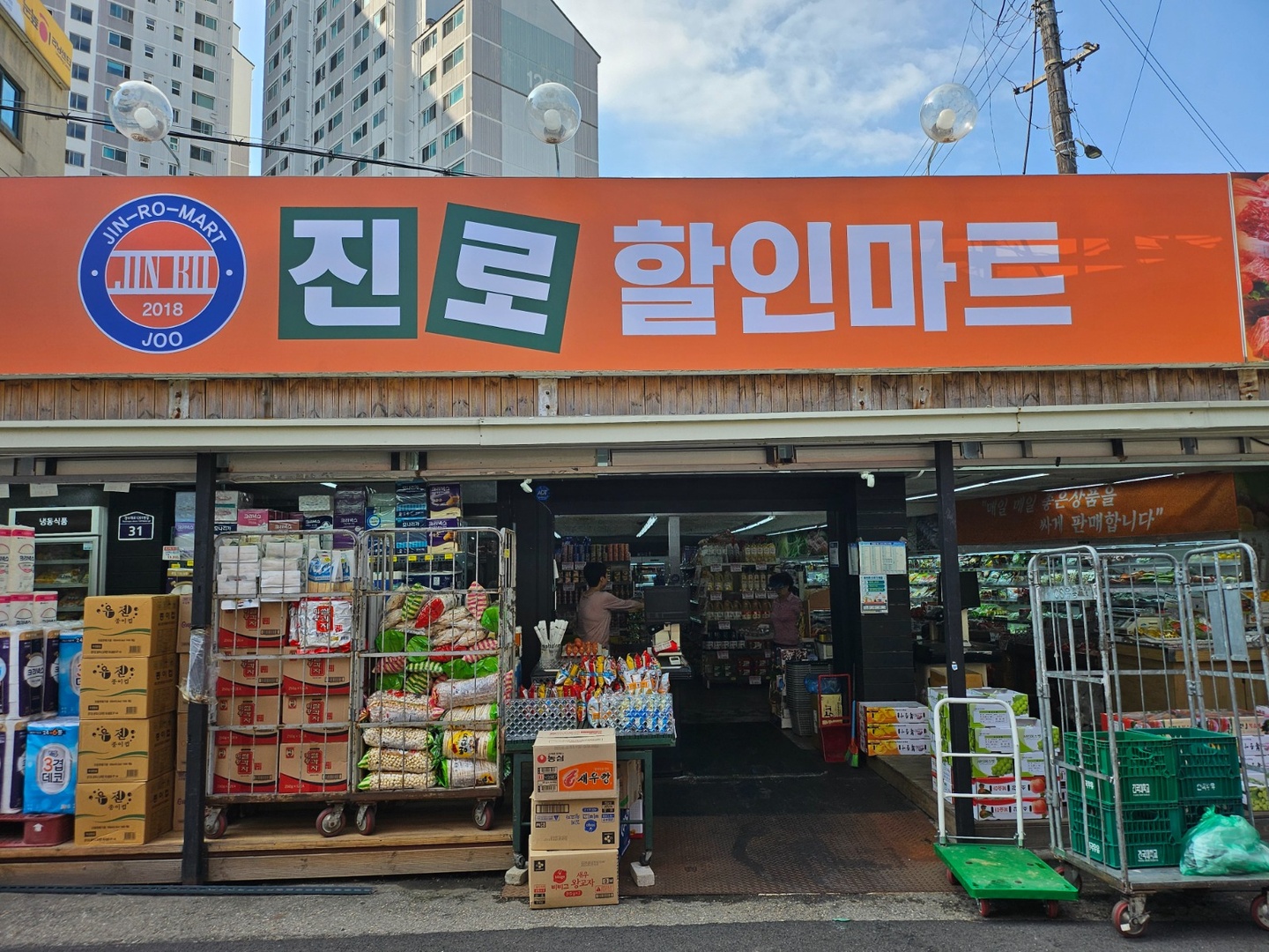 석수동 진로할인마트 아르바이트 장소