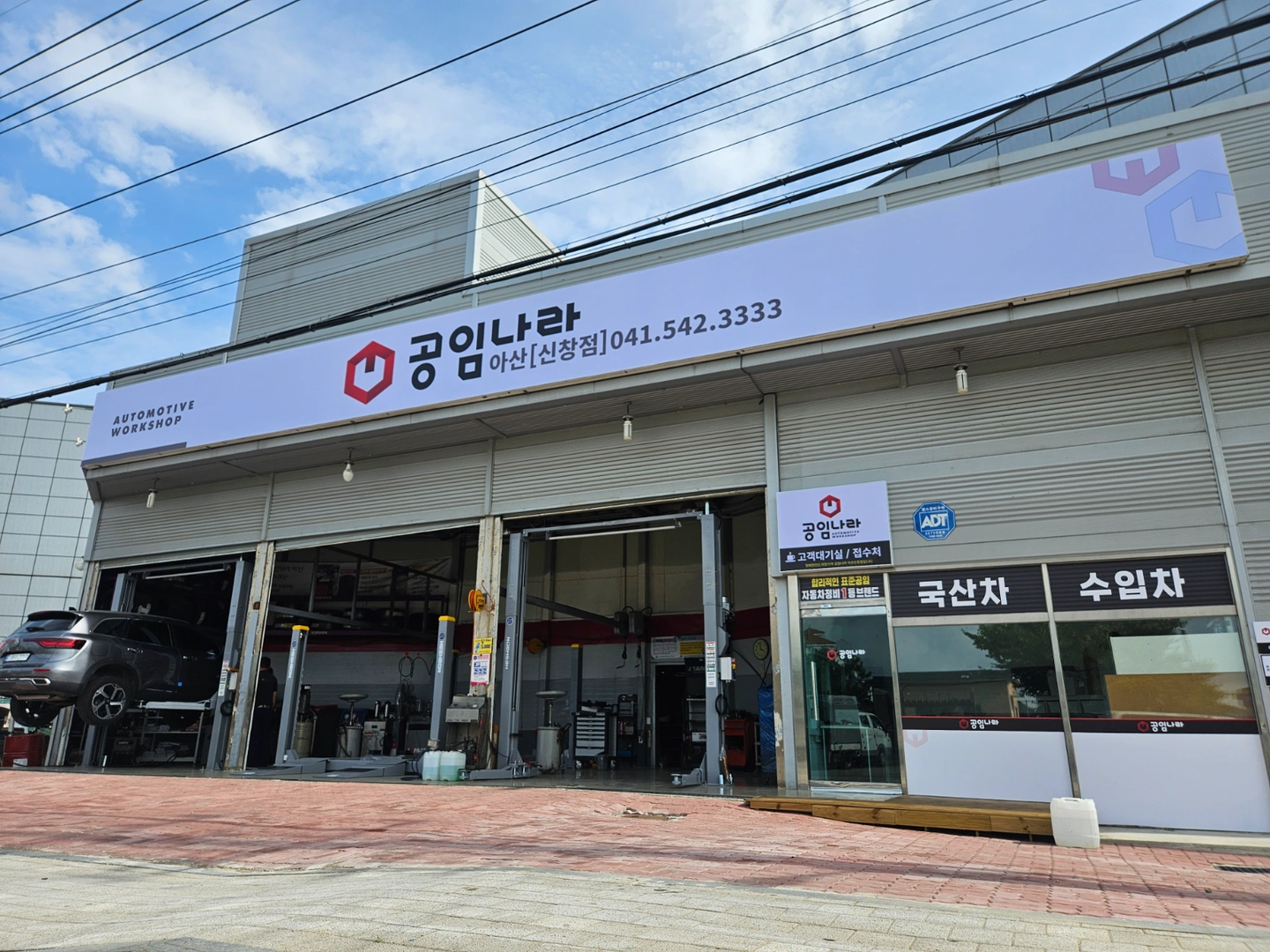 공임나라 아산신창점 정비사 채용