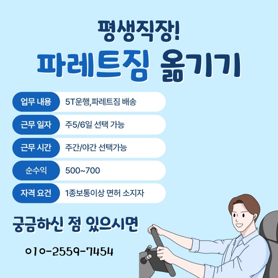 운전면허 있으면 누구나 할 수 있는일 공고 썸네일