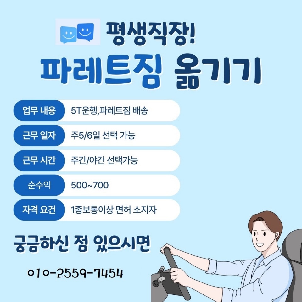 운전가능자 모십니다 공고 썸네일