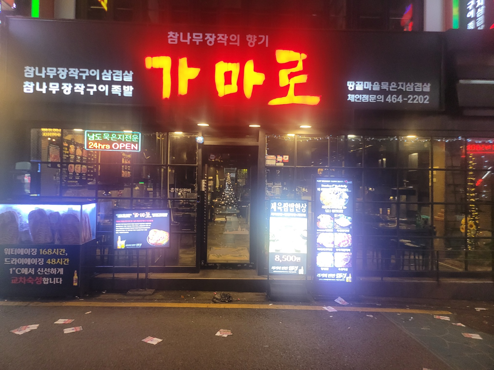 건대 24시 고기집 가마로. 알바, 직원 구합니다 공고 썸네일