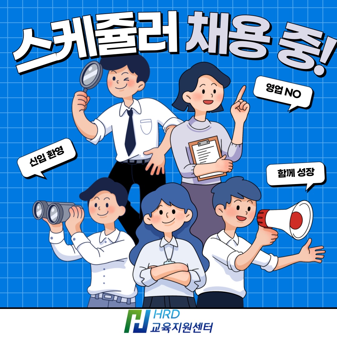 5시퇴근/스케쥴러채용-하루교육후 업무가능/신입환영 공고 썸네일
