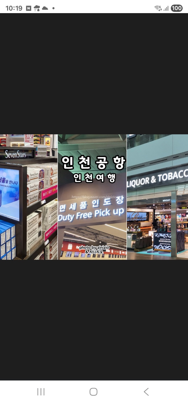 인천공항 양방향 픽업해주실분 공고 썸네일
