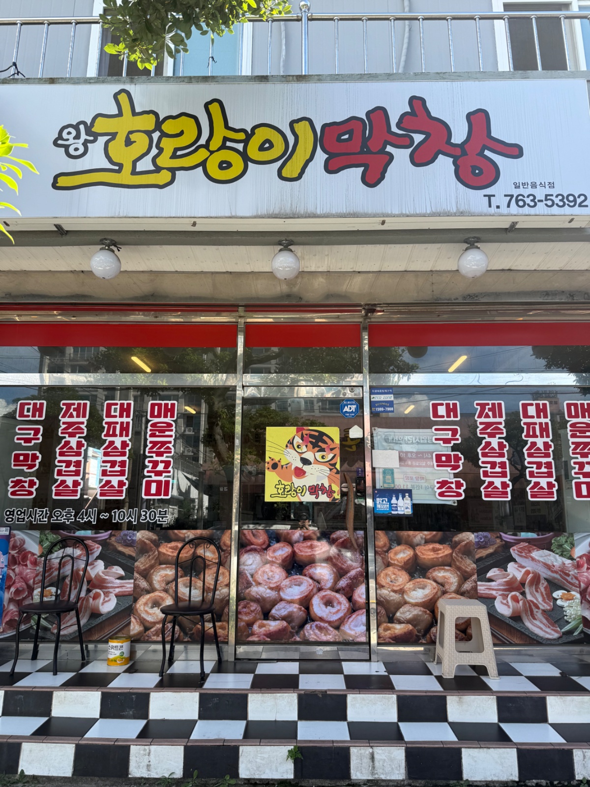 호랑이막창에서 서빙구합니다 공고 썸네일